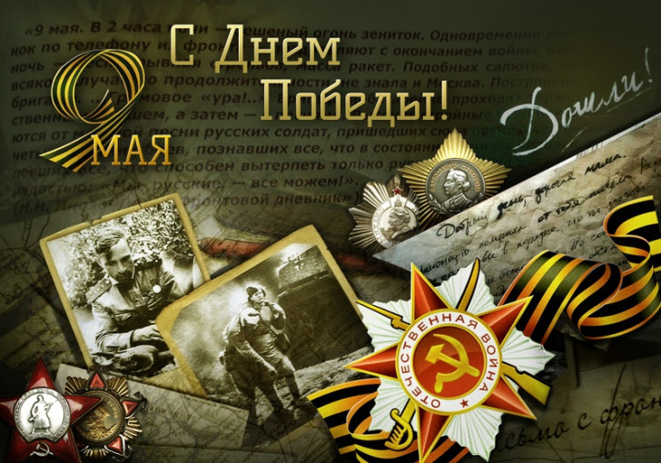 День Победы 9 мая. День Победы 9 мая.