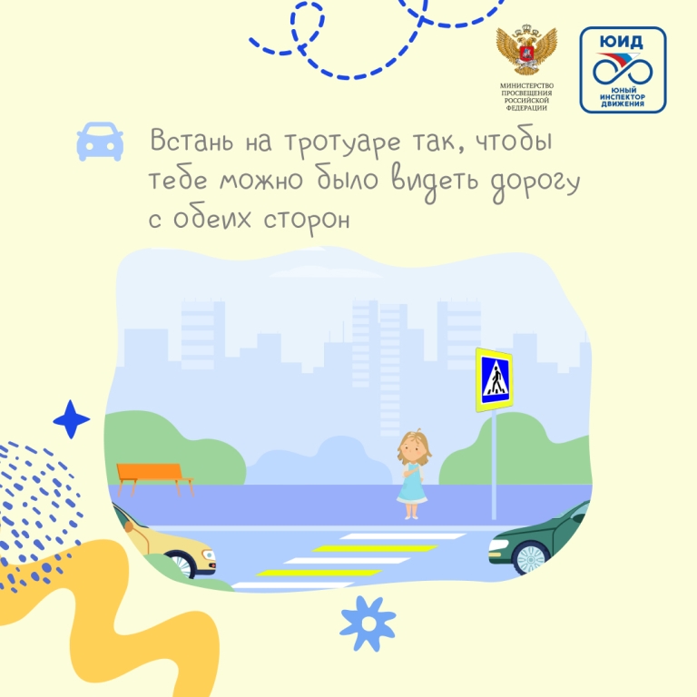 Правила безопасности перед переходом проезжей части